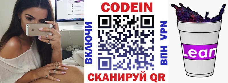 Codein напиток Lean (лин)  Купить  Юрьевец 